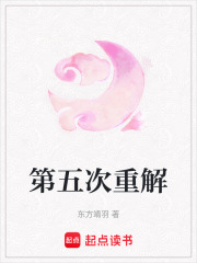 第五次重解