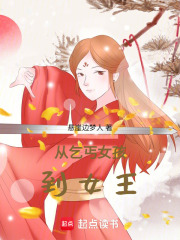 從乞丐到王者