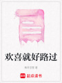 歡喜就好路過