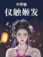 葉羅麗儀觸姬發