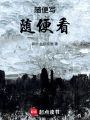 隨便寫隨便看