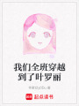 我們?nèi)啻┰降搅巳~羅麗