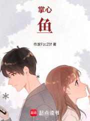 掌心魚