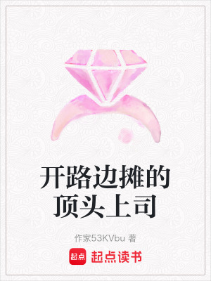 開路邊攤的頂頭上司