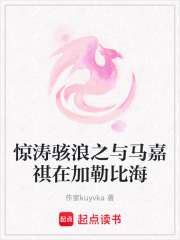 驚濤駭浪之與馬嘉祺在加勒比海
