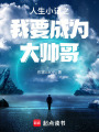 孤城之抉擇