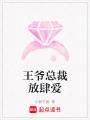 王爺總裁放肆愛