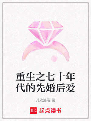 重生之七十年代的先婚后愛