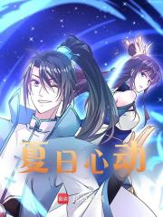 夏日心动季末柳怡然，夏日心动小说免费阅读-经典文学