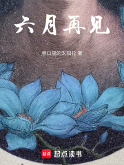 六月再見