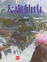 太虛仙山