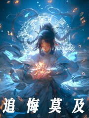 《真千金心声泄露后，全家火葬场了沈绾梨元靳》小说在线，沈绾梨元靳章节大结局
