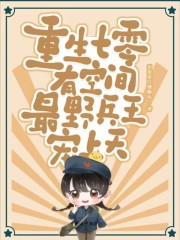 重生七零有空间，最野兵王宠上天苏今夏赵越望小说章节免费阅读