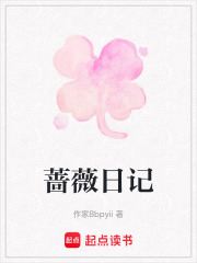 薔薇日記