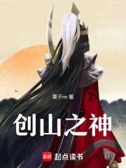 創山之神