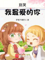 別哭，我最愛的你