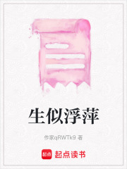 生似浮萍