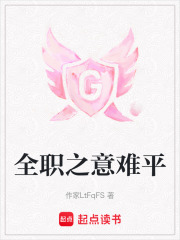 全職之意難平