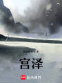 宮澤