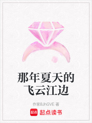 那年夏天的飛云江邊