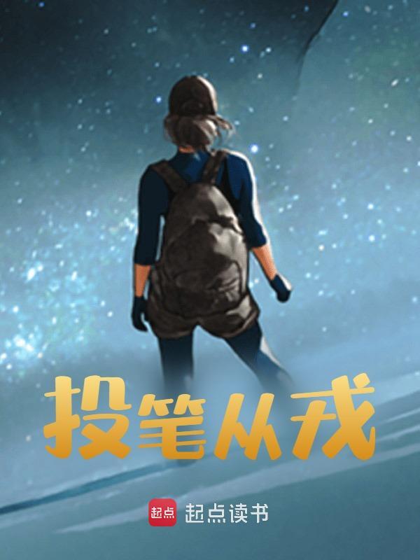 张红卫聂彩霞小说在线免费阅读（投笔从戎无弹窗无删减）