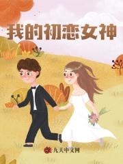 《我的初恋女神陆川楚梦瑶》小说在线，陆川楚梦瑶章节大结局-瑞奇文学