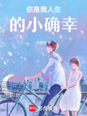 你是我人生的小確幸