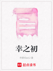 幸之初