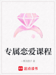 專屬戀愛課程