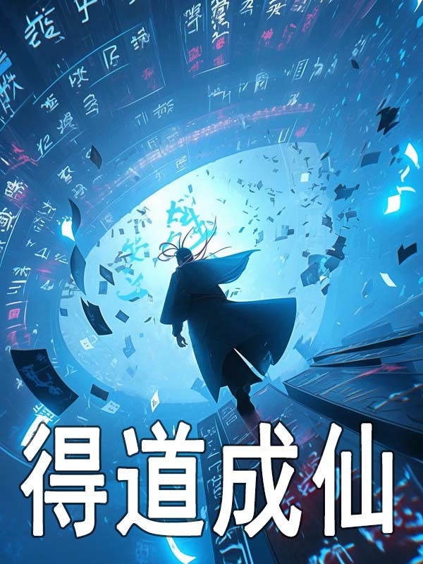 陆云刘村正小说（陆云刘村正得道成仙）章节无弹窗试读