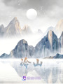 冷山