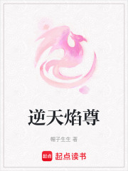 逆天焰尊