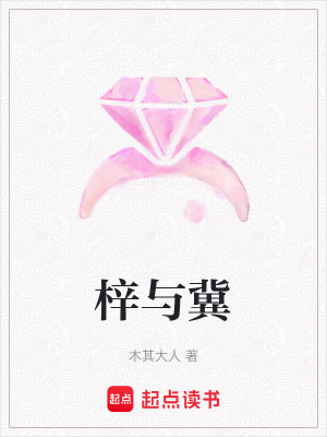 梓與冀