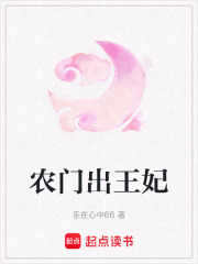 農(nóng)門出王妃