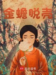 主人公叫萧辰白山的小说金蟾脱壳在线阅读