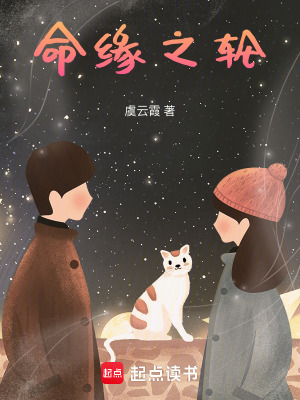 命緣之輪
