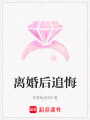 離婚后追悔