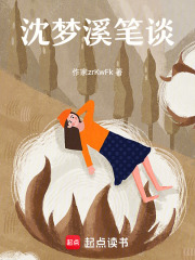 沈夢溪筆談