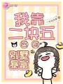 我靠二塊五買的別墅暴富