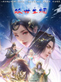 雙世生煙