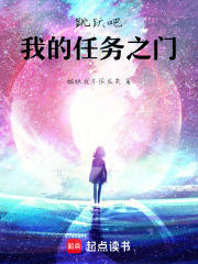 跳躍吧，我的任務(wù)之門
