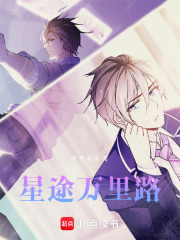 星漢路萬里