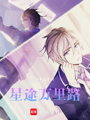 星漢路萬里