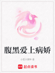 腹黑愛上病嬌