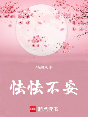 怯怯不安