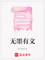 無墨有文