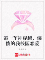第一車(chē)神穿越，傻傻的我校園戀愛(ài)