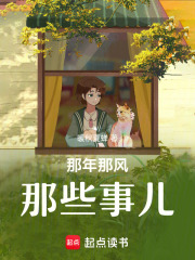 那年那風那些事兒