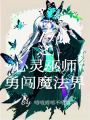 HP之心靈巫師勇闖魔法界