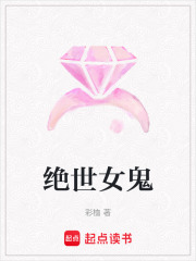 絕世女鬼